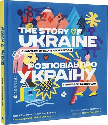 #ad The Story of Ukraine. An Anthem of Glory and Freedom. English Ukrainian