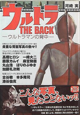 #ad Akita Shoten Ultra BACK THE Ultraman of the spine in With Obi