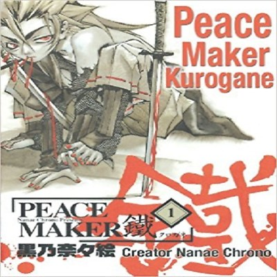 #ad Peacemaker Kurogane Volume 1 Oct 12 2004 Chrono Nanae