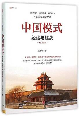 #ad Chinese Mode Chinese Edition Paperback By Zheng Yongnian GOOD