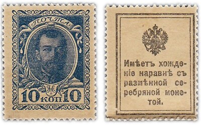 #ad Russia 10 Kopeks 1915 UNC Stamp Money . Original. Romanov dynasty