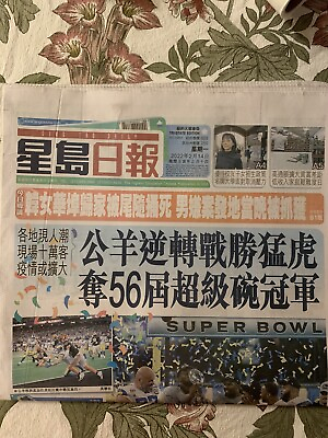 #ad LOS ANGELES LA RAMS WIN SUPER BOWL 56 Chinese 2022 Sing Tao Daily Newspaper