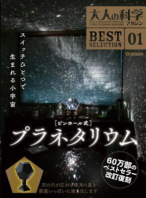 #ad Adult science magazine Gakken Best Selection 01 Pinhole Planetarium