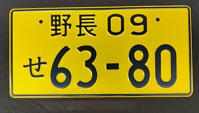 #ad 野长09 Yellow Japanese Jap Auto Car Part Bike Yamaha Bar LICENSE PLATE 12quot;x6quot; G1