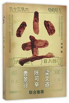 #ad Dust Chinese Edition Paperback By Zheng chen GOOD