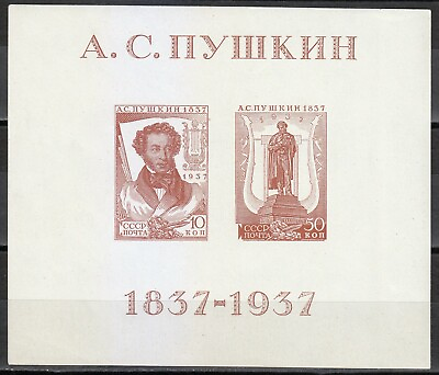 #ad Soviet Russia 1937 MNH Mi Block 1 Sc 596 Poet Aleksander Pushkin. Liapyn P1 **