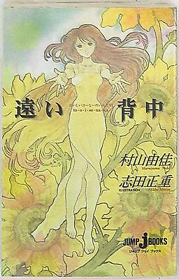 #ad Shueisha Jump J Books Yuka Murayama far spine in