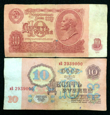 #ad Russia 10 Rubles 1961 Circulated Banknote World Paper Money 60 Years Old Note