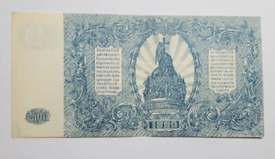 #ad #ad 1920 Russia South 500 Rubles XF Banknote Pick P S434