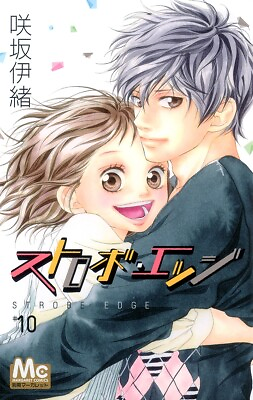 #ad Strobe Edge Vol. 1 10 Japanese Manga Io Sakisaka Margaret Comics