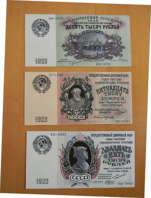 #ad Reprint on paper with W M Russia 10000 15000 2500 ruble 1923 FREE SHIPPING