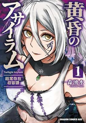#ad #ad Japanese Manga Kadokawa Dragon Comics Age Yusui Twilight Asylum Paranormal...
