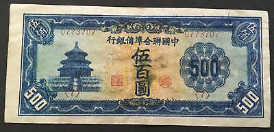 #ad Federal Reserve Bank of China Scarce old 500 Yuan Note 1945 J89a # shifted up